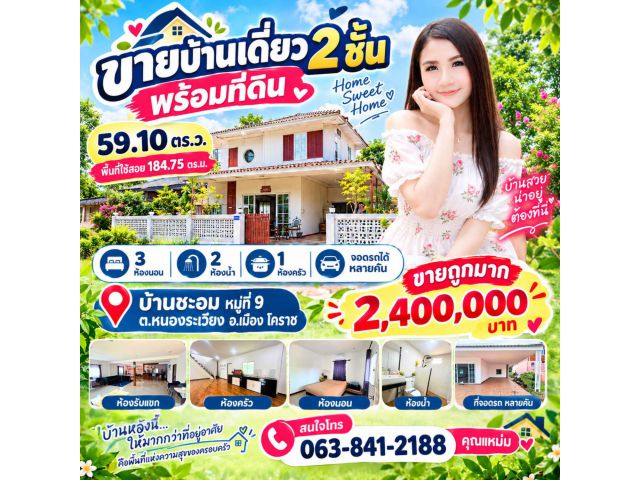 บ้านพร้อมอยู่เมืองนครราชสีมาน้ำไม่ท่วมอากาศี่ทำเลค้าขาย