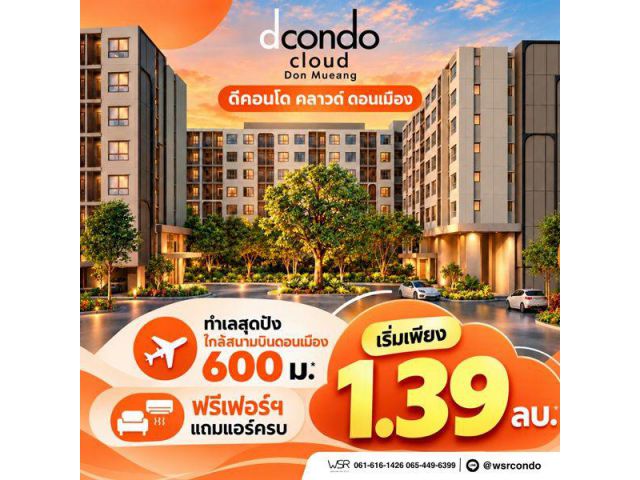dcondo cloud Don Mueang คอนโด ใกล้สนามบินดอนเมือง แต่งครบ พร้อมอยู่ โทร 082-9946364