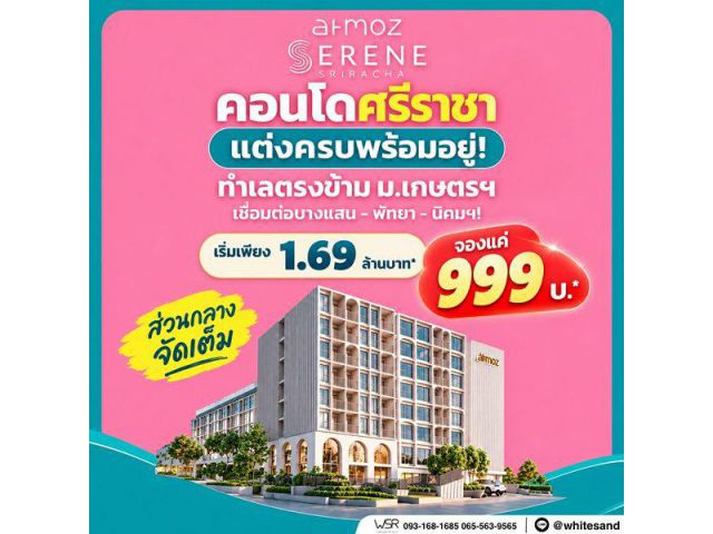 Atmoz Serene Sriracha คอนโดพร้อมอยู่ หน้าม.เกษตรฯ ติดถนนสุขุมวิท ใจกลางศรีราชา โทร 065-563-9565