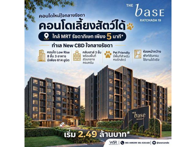 The Base Ratchada 19 คอนโด Pet-Friendly ทำเลรัชดาฯ ใกล้ MRT รัชดาภิเษก โทร 082-9946364