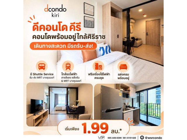 dcondo kiri คอนโด บรรยากาศรีสอร์ท จรัญฯ-ปิ่นเกล้า ทำเลใกล้ศิริราช โปรพิเศษ โทร 082-9946364
