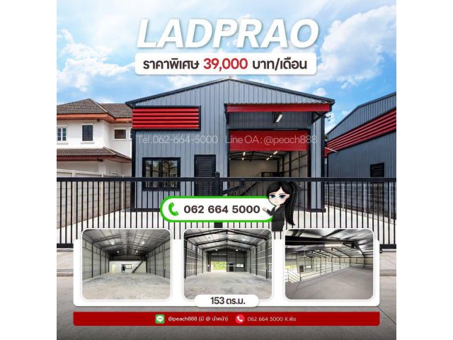 ให้เช่า โกดังพร้อมสำนักงาน 153 ตร.ม. | สตรีวิทยา2 โชคชัย4 ลาดพร้าว ใกล้ทางด่วน