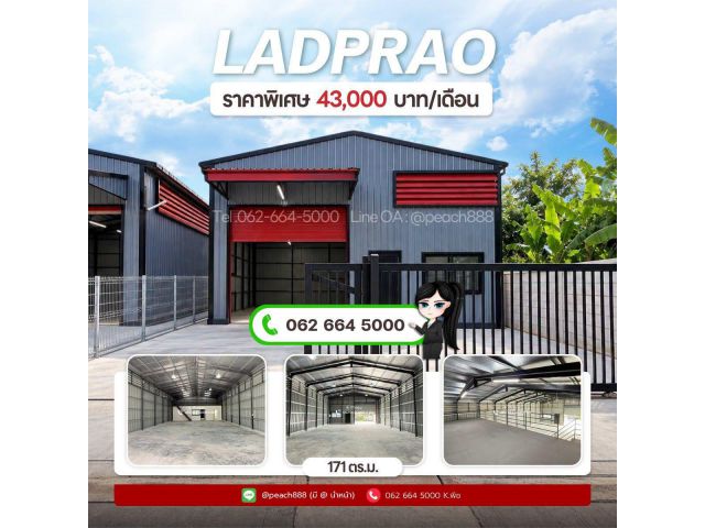 ให้เช่า โกดังพร้อมสำนักงาน 171 ตร.ม. | สตรีวิทยา2 โชคชัย4 ลาดพร้าว ใกล้ทางด่วน