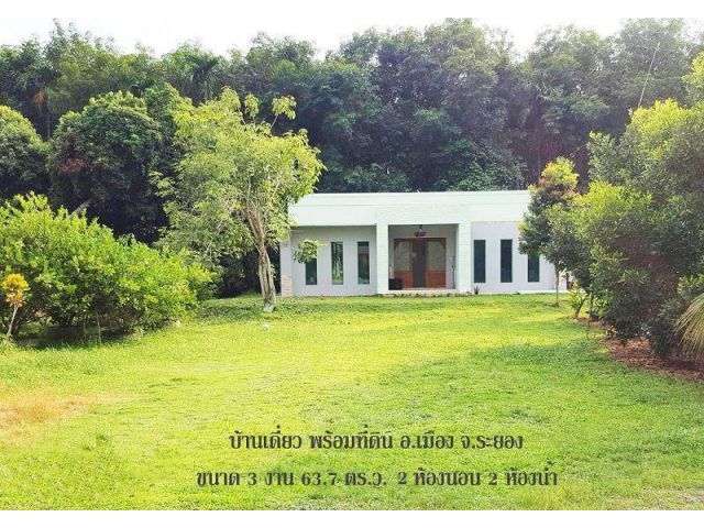 ขายที่ดิน 363.7 ตร.ว พร้อมบ้านชั้นเดียว ต.นาตาขวัญ อ.เมืองระยอง จ.ระยอง 2ห้องนอน 2ห้องน้ำ ห้องโถง ขนาด 129 ตร.ม