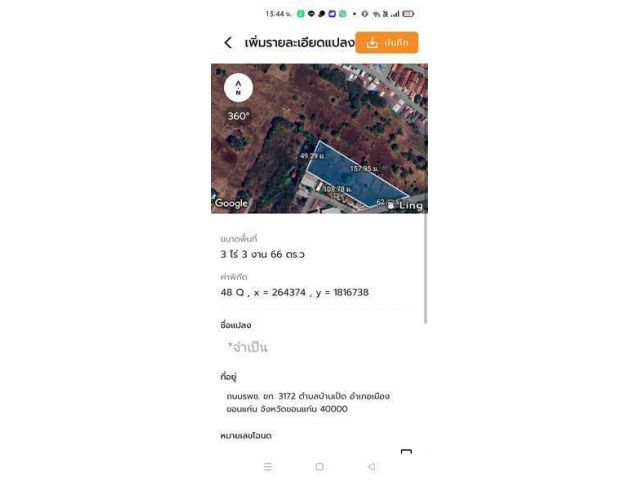 ที่ดินบ้านกอก ใกล้บึงหนองโคตร ติดถนนนลาดยางเมนหลักเส้นบึงหนองโคตร ไปบ้านหนองโจด