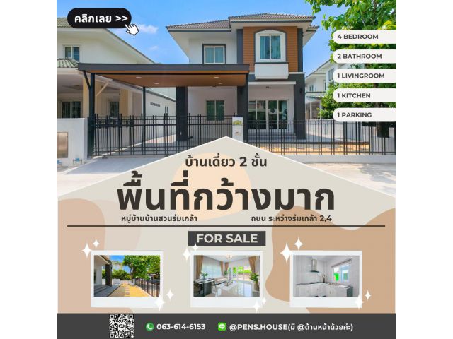 ขายบ้านเดี่ยว 2 ชั้น หมู่บ้านชัยพฤกษ์ 1 ทำเลสุวินทวงศ์ 4 นอน 2 น้ำ ไกล้สนามบิน เดินทางสะดวก
