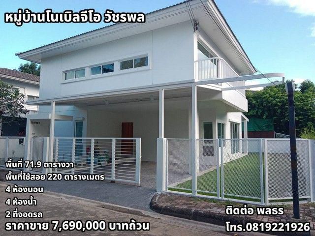 ขายบ้านเดี่ยว หมู่บ้านโนเบิลจีโอ วัชรพล รีโนเวทใหม่ทั้งหลัง