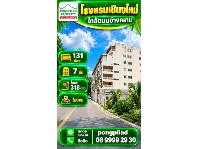 ขายโรงแรมเชียงใหม่ ใกล้ถนนช้างคลาน รพ. 131 ห้อง 7 ชั้น โฉนด 318 ตรว.