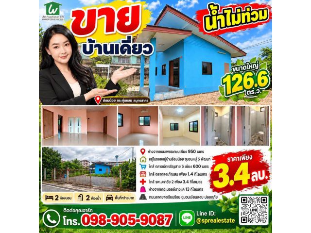 ขายบ้านเดี่ยวพร้อมที่ดิน 126.6 ตร.ว. พุทธมณฑลสาย 5