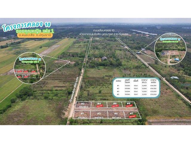 ขายที่ดินคลอง 10 ซอยคุณหญิง เฟส 3 แปลง B2 124 ตร.ว. ใกล้คลองแอล ถนนสาธารณะเข้าถึงแปลง ราคา 434000 บาท