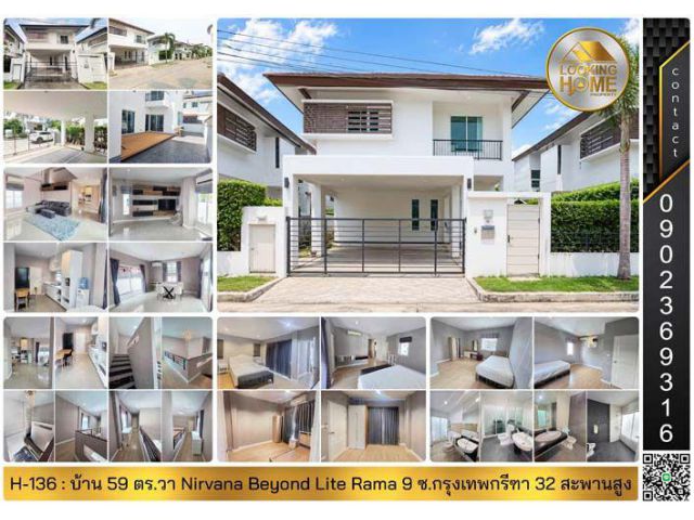 H-136 : ขาย & ให้เช่า บ้าน 59 ตร.วา Nirvana Beyond Lite Rama 9 ซ.กรุงเทพกรีฑา 32 สะพานสูง