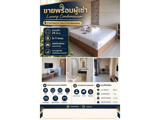 ขาย(พร้อมผู้เช่า) Luxury Condominium ย่านกังสดาน — ใกล้มหาวิทยาลัยขอนแก่น