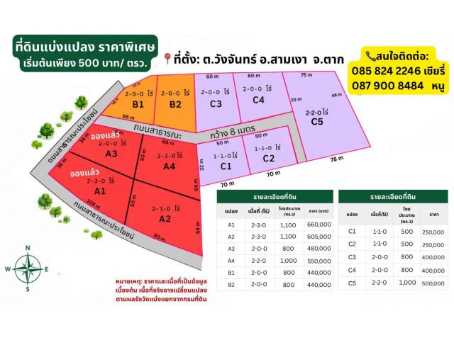 สามเงา วัลเลย์ (Sam Ngao Valley) ขายที่ดินแบ่งแปลง บนเนินสูง เริ่มต้น 500 ตรว. วิวธรรมชาติ ใกล้เขื่อนภูมิพล จ.ตาก