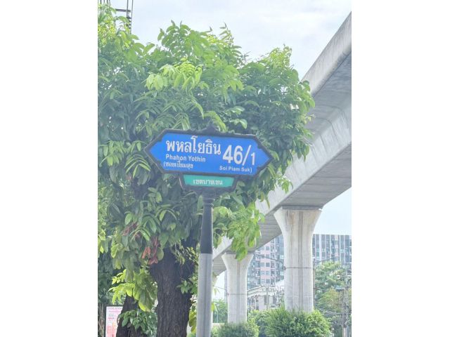 ที่ดินทำเลใกล้BTSพหลโยธิน46/1พื้นที่204ตารางวา