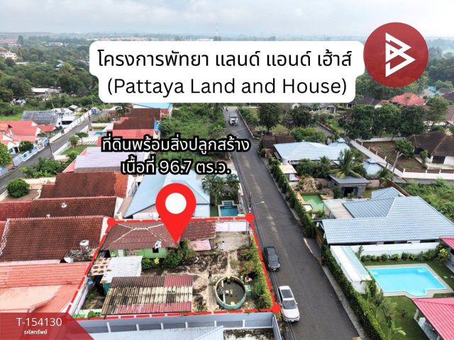 ขายที่ดินพร้อมสิ่งปลูกสร้าง โครงการพัทยา แลนด์ แอนด์ เฮ้าส์ (Pattaya Land and House)
