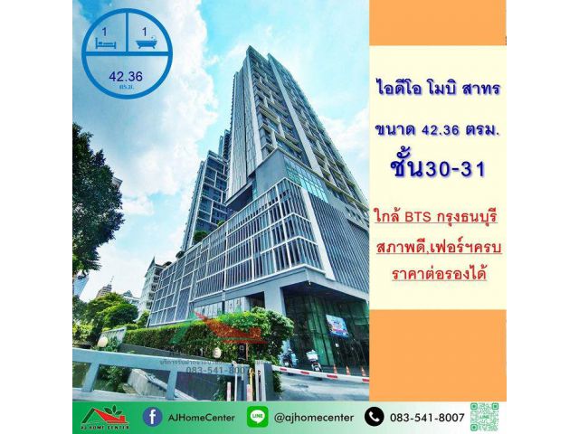 ขายคอนโดไอดีโอ โมบิ สาทร 42.36ตรม. ชั้น30-31 ใกล้BTSกรุงธนบุรี
