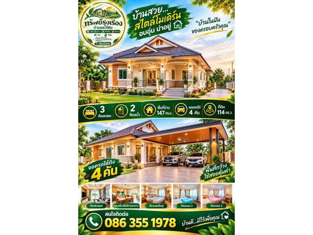 ขายที่ดิน-บ้าน ที่ดิน114ตรว.บ้าน145ตรม.ราคา2,800,000บาท3ห้องนอน2ห้องน้ำจอดรถ4คัน