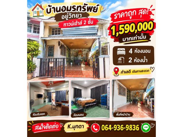 ขายทาวน์เฮาส์ 2 ชั้นบ้านอมรทรัพย์ อยู่วิทยา หนองจอก เหมาะสำหรับครอบครัวที่กำลังมองหาบ้านราคาประหยัด