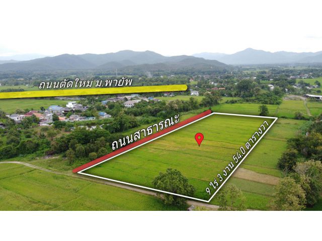 ที่นา 9-3-54 ไร่ (สันกำแพง สามารถแบ่งซื้อได้ ใกล้ถนนตัดใหม่ ม.พายัพ)