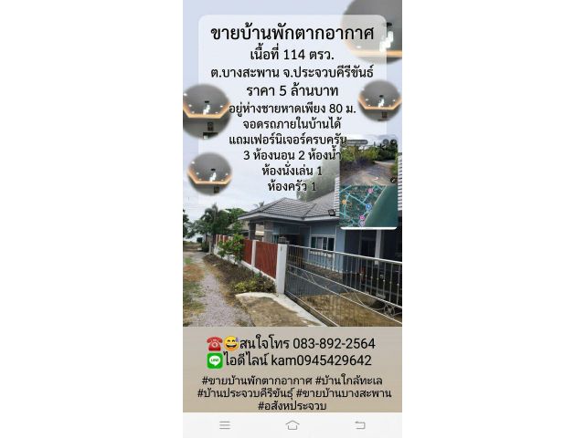 ขายบ้านพักตากอากาศใกล้ทะเล