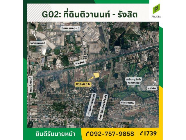 ขายที่ดินทำเลดีติวานนท์ – รังสิต