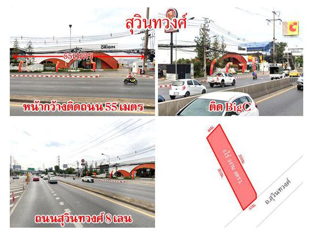 ที่ดินติดถนน สุวินทวงศ์ เนื้อที่ 5 ไร่กว่า ติดบิ๊กซีสุวินทวงศ์ ใกล้สถานีรถไฟฟ้าเศรษฐบุตรบำเพ็ญ เดินทางสะดวก