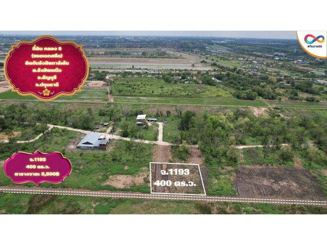 ขายที่ดินคลอง 8 แปลง 14 เนื้อที่ 400 ตร.ว. ซอยเอกสตีล ใกล้รังสิตการ์เด้น ราคา 3.4 ล้านบาท ทำเลเชื่อมถนนรังสิต-นครนายก