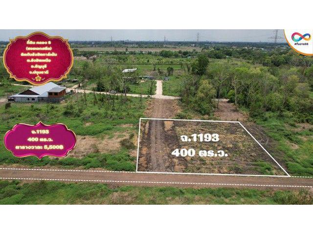 ขายที่ดินคลอง 8 แปลง 13 เนื้อที่ 400 ตร.ว. ซอยเอกสตีล ใกล้รังสิตการ์เด้น ราคา 3.4 ล้านบาท ทำเลเชื่อมถนนรังสิต-นครนายก