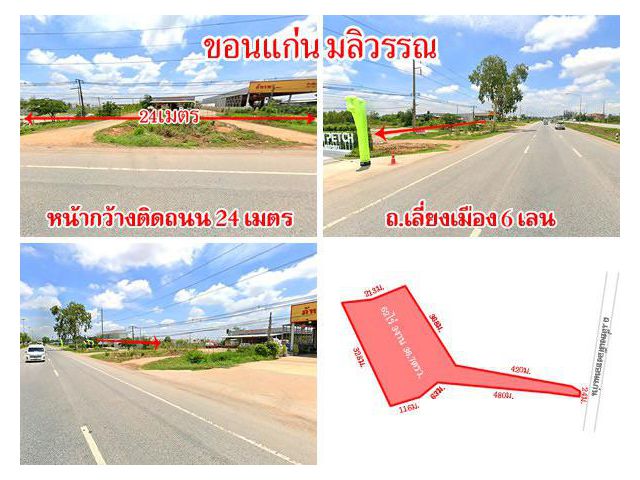 ที่ดินใกล้สนามบินขอนแก่น ติดถนนเลี่ยงเมือง เนื้อที่ 62 ไร่กว่า เดินทางสะดวก