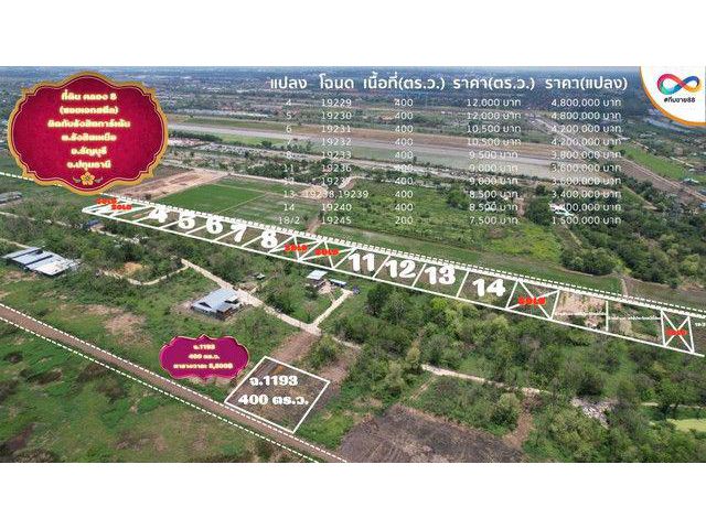 ขายที่ดินคลอง 8 แปลง 11 เนื้อที่ 400 ตร.ว. ซอยเอกสตีล ใกล้รังสิตการ์เด้น ราคา 3.6 ล้านบาท ทำเลเชื่อมถนนรังสิต-นครนายก