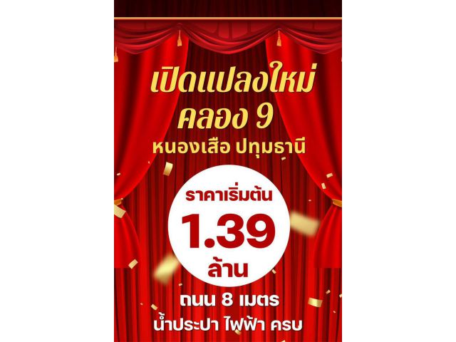 เปิดแปลงใหม่ แปลงนางฟ้า ทำเลทอง️คลอง 9 หนองเสือ ปทุมธานี ราคาเริ่มต้นเพียงไร่ละ 1.39 ล้าน