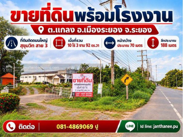 ขายที่ดินพร้อมโรงงาน(เก่า) สถานที่ตั้ง ต.แกลง อ.เมืองระยอง จ.ระยอง ที่ดินติดถนนใหญ่สุขุมวิท สาย 3