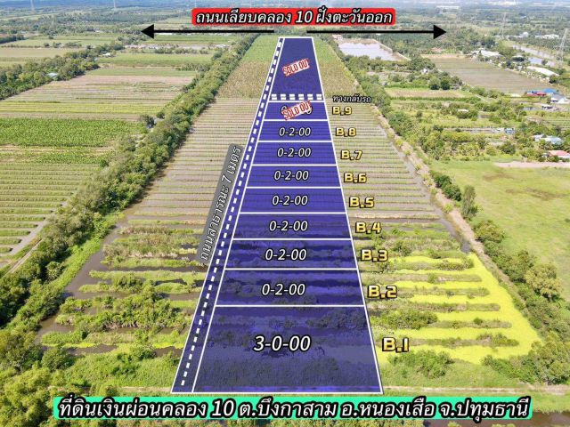 ที่ดินเงินผ่อนทำเลดี อนาคตไกล คลอง 10 อ.หนองเสือ จ.ปทุมธานี ️รีบเลยเปิดให้จองแล้ว ️แบ่ง 200 ตารางวา -ราคา 960,000 บาท
