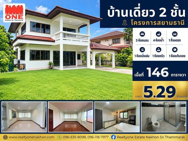 บ้านเดี่ยว 2 ชั้น บนเนื้อที่ 146 ตารางวา