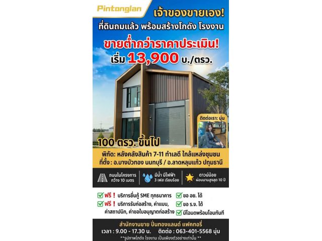 ที่ดิน