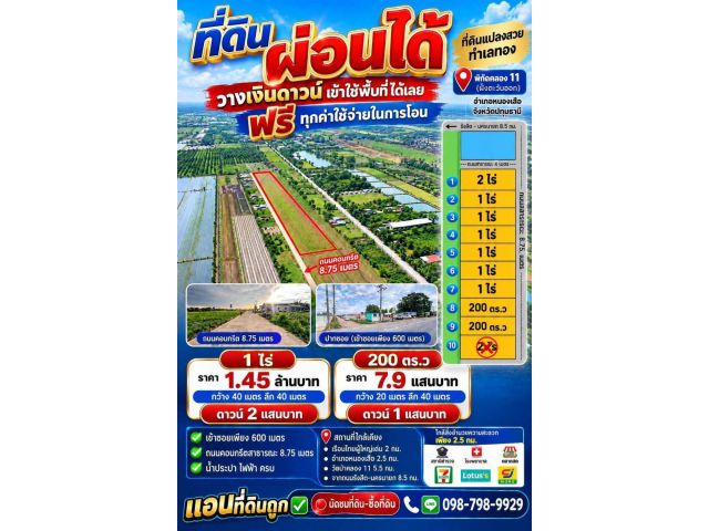 #ที่ดินเงินผ่อน #ที่ดินคลอง 11(ฝั่งตะวันออก)รังสิต ปทุมธานี