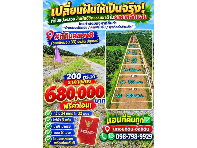 #ที่ดินคลอง8 (ซอยบึงบอน 33) รังสิต ปทุมธานี 200 ตร.วา ราคาเพียง 680,000 บาท (ฟรีค่าโอน!)