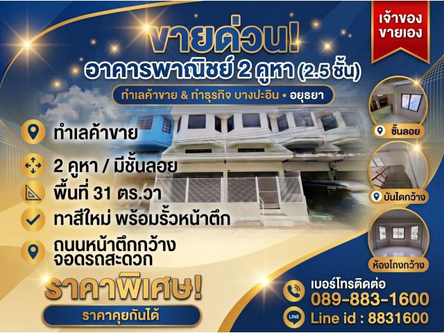 อาคารพาณิชย์ 2 คูหา (ตึกคู่) 2.5 ชั้น