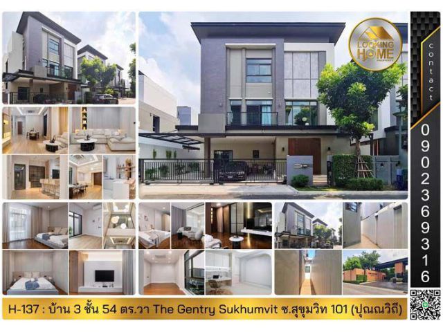 H-137 : ขาย & ให้เช่า บ้าน 3 ชั้น 53.6 ตร.วา The Gentry Sukhumvit 101 ซ.ปุณณวิถี (สุขุมวิท 101) พระโขนง