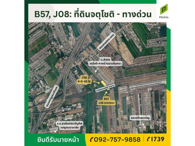 ขายที่ดิน 2 แปลงทำเลดี จตุโชติ วงแหวนฯ