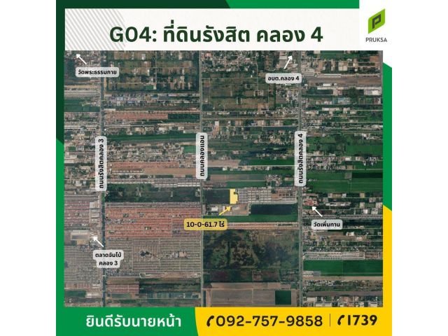 ขายที่ดินทำเลดี รังสิตคลอง 4