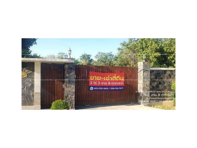 ขายที่ดินพร้อมบ้าน บนพื้นที่กว่า 2 ไร่ ทำเลดี เดินทางสะดวก ย่านบางกรวย