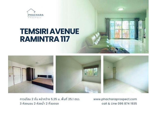 ขายทาวน์โฮม 2 ชั้น เต็มสิริ อเวนิว รามอินทรา 117 ใกล้แหล่งชุมชน เดินทางสะดวก