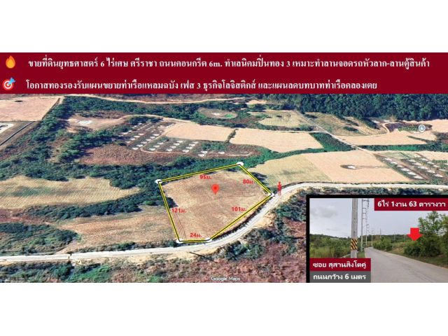 ขายที่ดินยุทธศาสตร์ 6 ไร่เศษ ศรีราชา ถนนคอนกรีต 6m. ทำเลนิคมปิ่นทอง 3 เหมาะทำลานจอดรถหัวลาก-ลานตู้สินค้า
