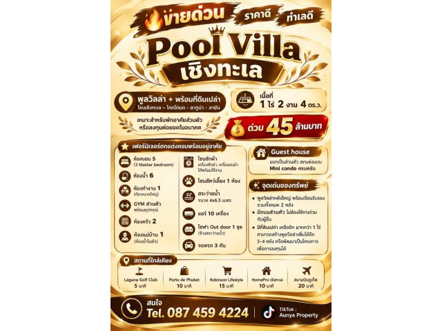 Tel.087-459-4224 ขายถูก บ้านวิลล่า เหลือ45ล้าน จากเดิม52 ล้าน