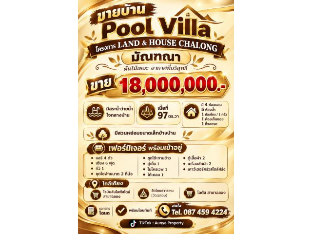 Tel.087-459-4224 #ขายบ้านพูลวิลล่า #poolvillaforsale #Landandhouse ฉลอง ภูเก็ต