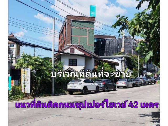 ขายที่ดิน ใกล้นิมมาน ใกล้เมญ่า