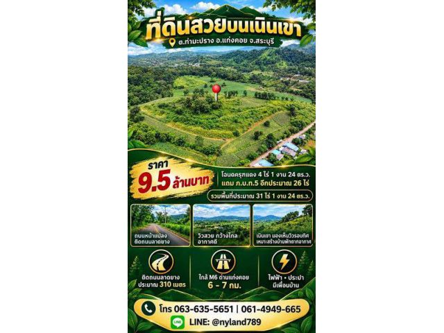 ขายที่ดินไล่ระดับ ต.ท่ามะปราง อ.แก่งคอย จ.สระบุรี