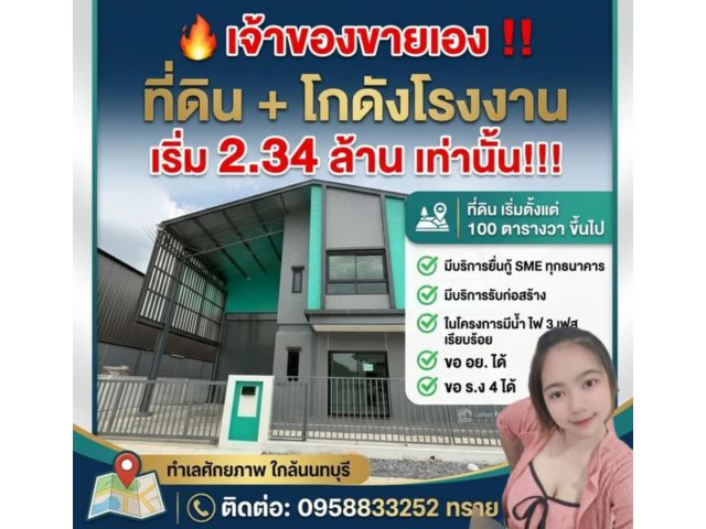 ที่ดิน
