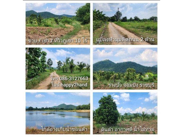 ขายที่ดิน น้ำไม่ท่วม ที่สูง มีน้ำไฟครบ ใกล้อ่างเก็บน้ำซอนต้า